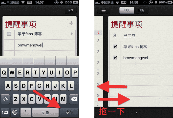 苹果 iOS 5 系统自带应用 “提醒事项” 里快速添加多项日程和快速删除已完成事件