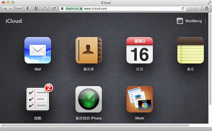 苹果 iCloud 网页版