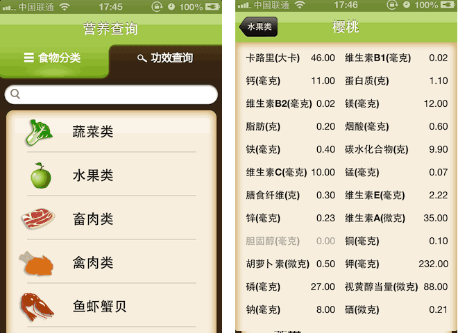 苹果 iOS 上相对靠谱的营养保健类应用：食物营养查询