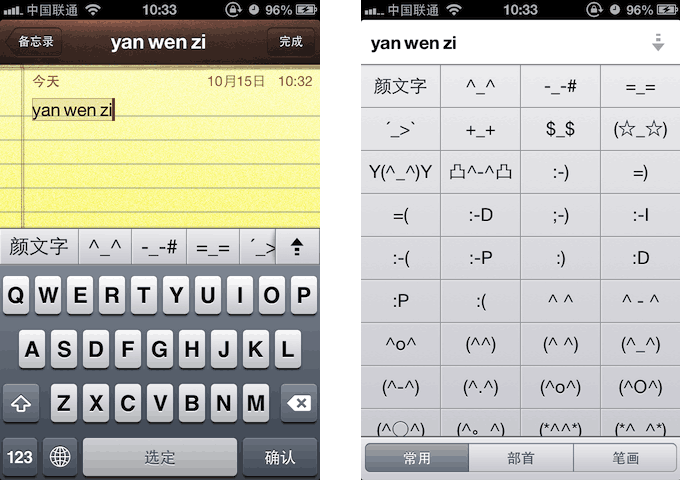 苹果 iOS 6 系统自带输入法里输入颜文字表情