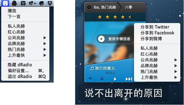 苹果电脑 Mac OS X 系统上简洁清新且支持歌词显示的豆瓣电台客户端：dRadio
