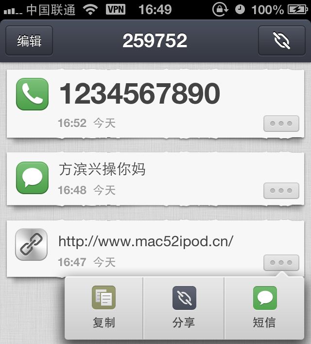 把文字、图片、网址从电脑一键发到苹果 iOS 端的方便 App：微传