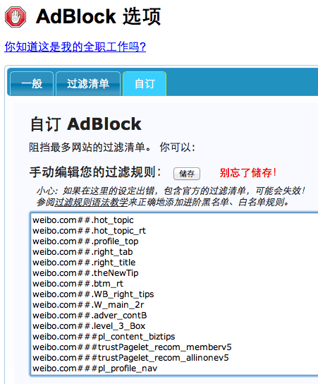 用浏览器插件 AdBlock 简化净化新浪微博页面