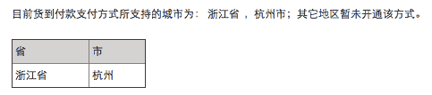 苹果中国官网在线商店支持货到付款了