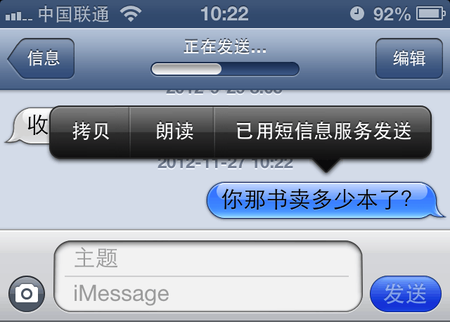 iMessage 发送失败时，长按信息气泡以普通 SMS 短信方式发送