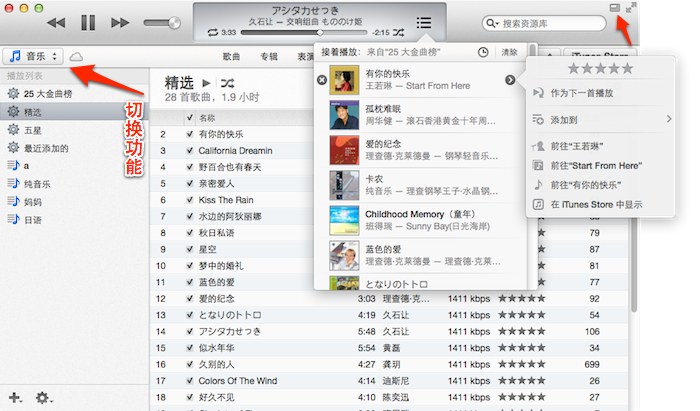 苹果 iTunes 11 界面