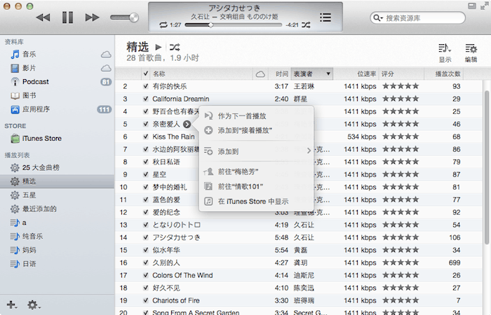 苹果 iTunes 11 界面