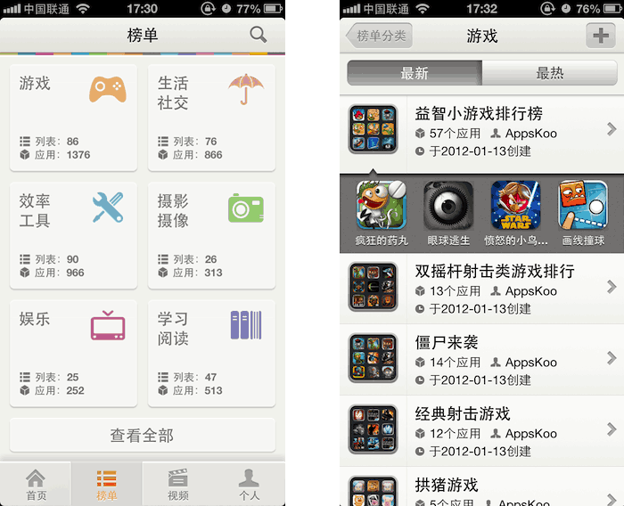 帮您推荐苹果 iOS App 的应用：AppsKoo