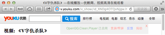 屏蔽优酷和土豆网视频前广告的苹果 Safari 浏览器扩展插件