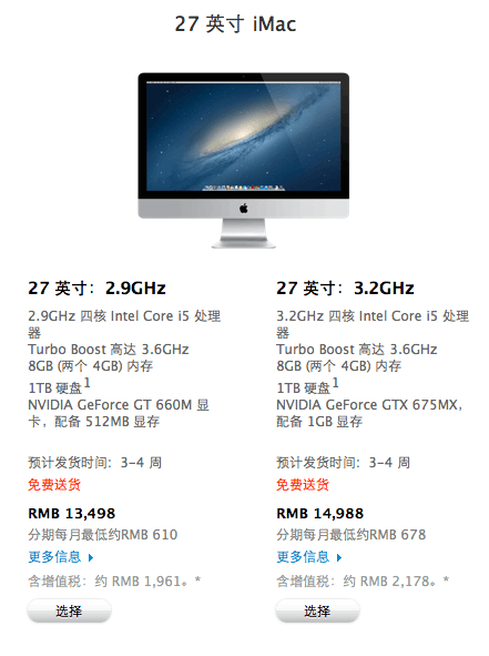 27 寸超薄款苹果 iMac 在中国大陆发售了