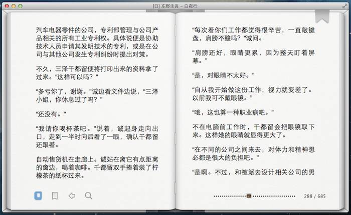 苹果电脑 Mac OS X 系统上很像 iBooks 的 EPUB/PDF/TXT 电子书阅读器应用：BookReader