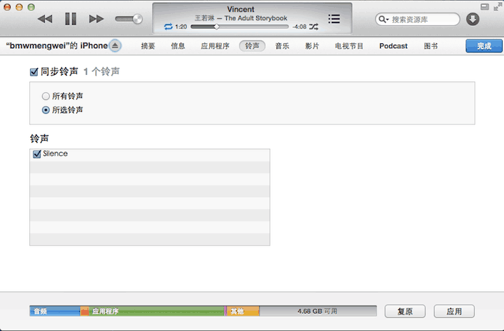 苹果 iTunes 同步铃声到 iPhone
