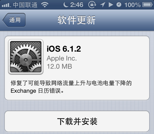 苹果发布 iOS 6.1.2 系统更新