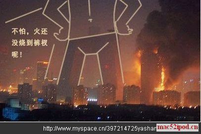 恶搞CCTV央视大楼大火灾之“大裤衩”版