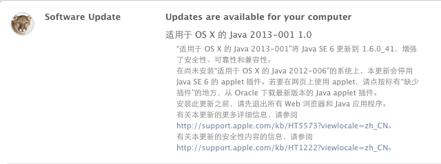 Apple新闻之苹果发布 “适用于 OS X 的 Java 2013-002 1.0” 更新