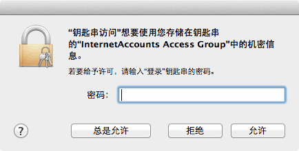 通过钥匙串访问（Keychain Access）查看被苹果电脑记住但被你本人忘记的密码