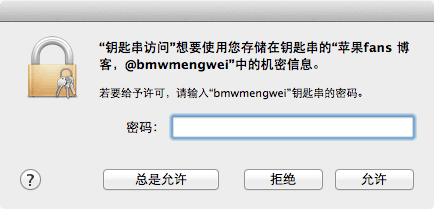 用Mac自带的钥匙串存储需要密码保护的重要信息