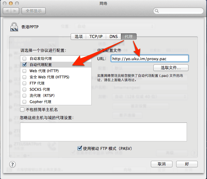 苹果电脑 Mac OS X 系统和 Safari 浏览器使用 PAC 代理脚本