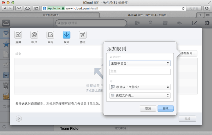 网页版苹果 iCloud 邮箱规则设置