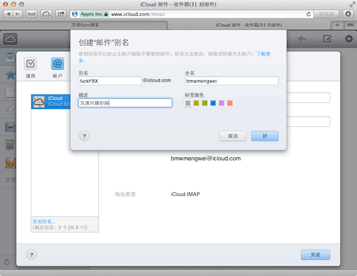网页版苹果 iCloud 邮箱别名设置