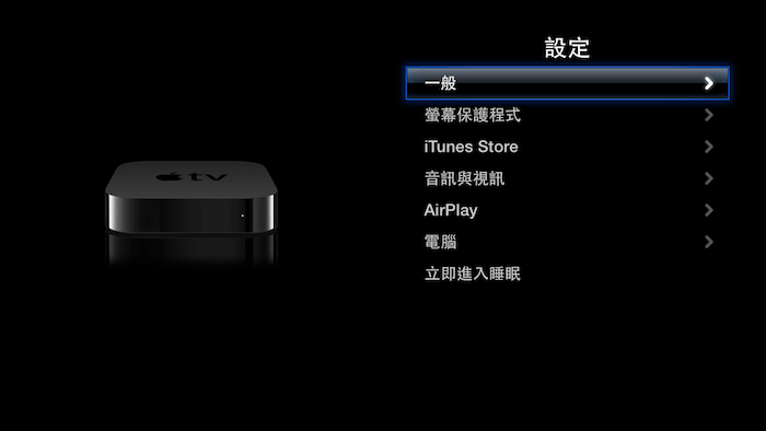 苹果 Apple TV 不越狱情况下修改 DNS 观看搜狐、优酷、爱奇艺、PPTV 等国内视频网站