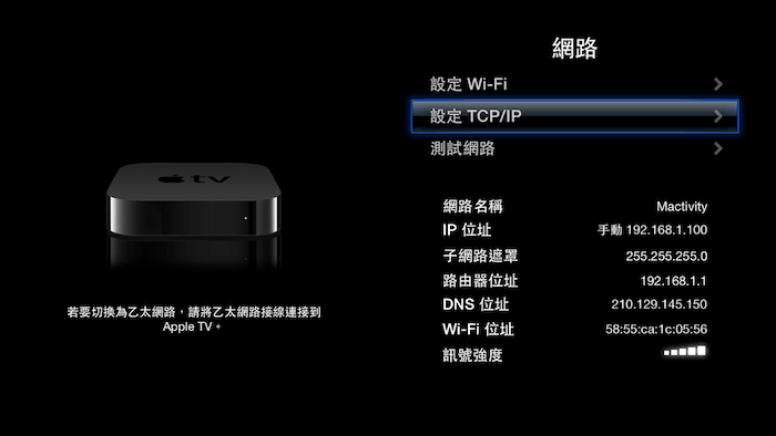 苹果 Apple TV 不越狱情况下修改 DNS 观看搜狐、优酷、爱奇艺、PPTV 等国内视频网站