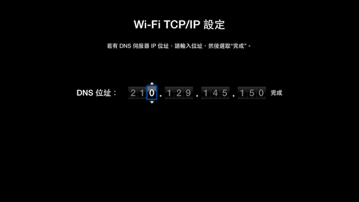 苹果 Apple TV 不越狱情况下修改 DNS 观看搜狐、优酷、爱奇艺、PPTV 等国内视频网站