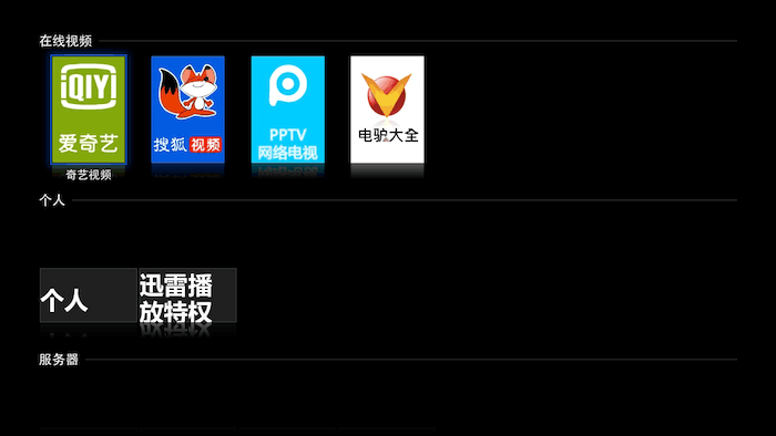 苹果 Apple TV 不越狱情况下修改 DNS 观看搜狐、优酷、爱奇艺、PPTV 等国内视频网站