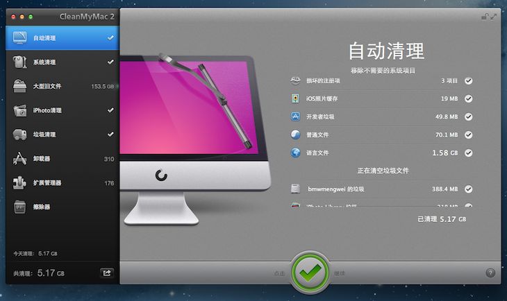 清理苹果电脑硬盘、删除垃圾文件的软件：CleanMyMac