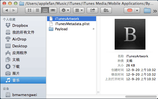 提取苹果 iOS 应用图标