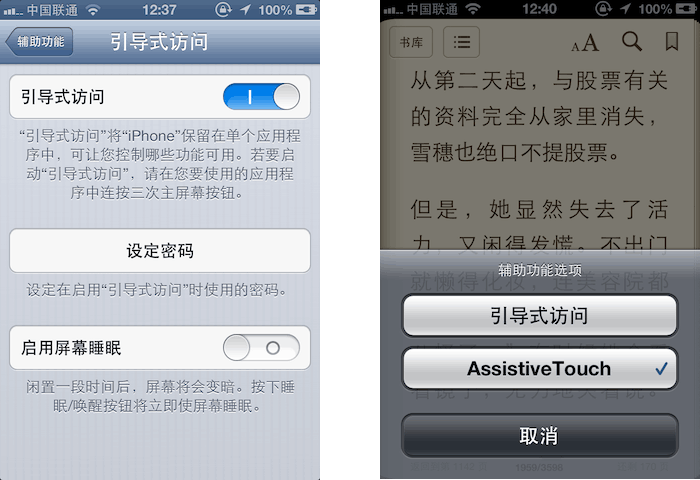 苹果 iOS 系统的 引导式访问 功能