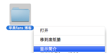 苹果电脑 Mac OS X 系统上密码加密保护文件夹