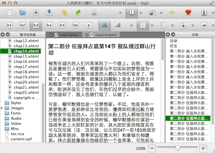 苹果电脑 Mac OS X 系统上写作和编辑 ePub 电子书的免费软件：Sigil