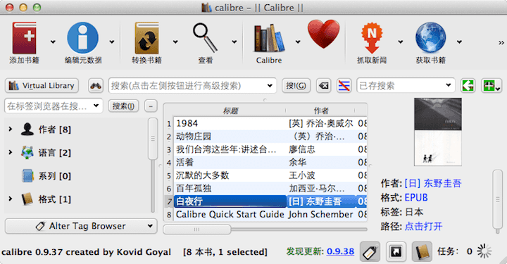 苹果电脑 Mac OS X 系统上的电子书格式转换软件：calibre