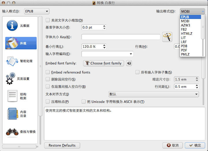 苹果电脑 Mac OS X 系统上的电子书格式转换软件：calibre