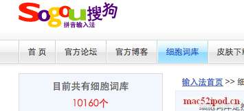 Mac技巧之苹果电脑QIM输入法导入使用搜狗细胞字库的方法