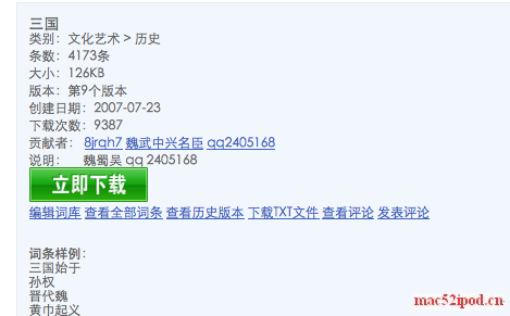 Mac技巧之苹果电脑QIM输入法导入使用搜狗细胞字库的方法