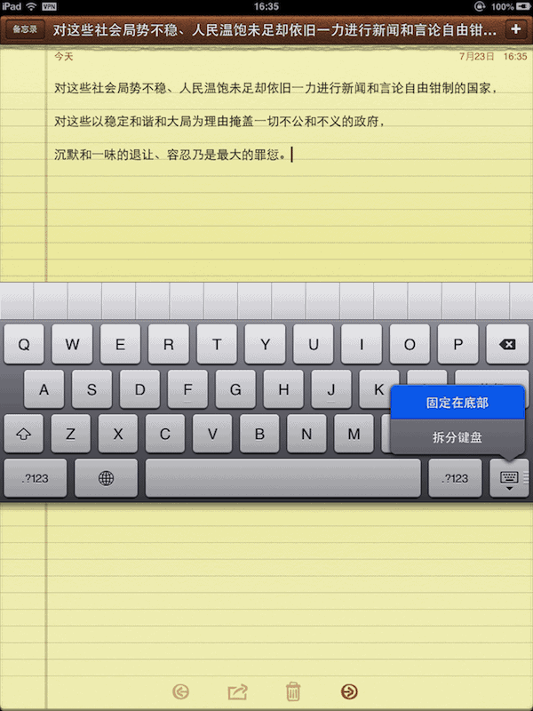 把苹果 iPad 键盘移到屏幕中间