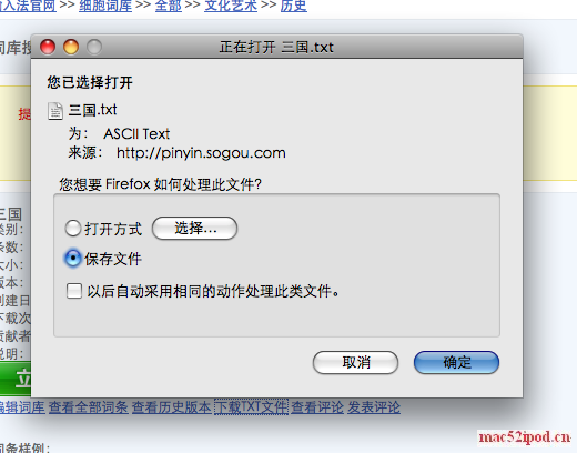 Mac技巧之苹果电脑QIM输入法导入使用搜狗细胞字库的方法