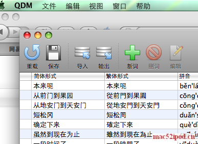 Mac技巧之苹果电脑QIM输入法导入使用搜狗细胞字库的方法