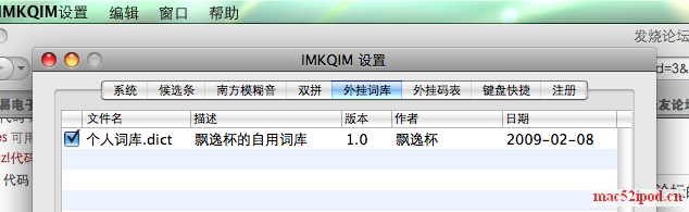 Mac技巧之苹果电脑QIM输入法导入使用搜狗细胞字库的方法
