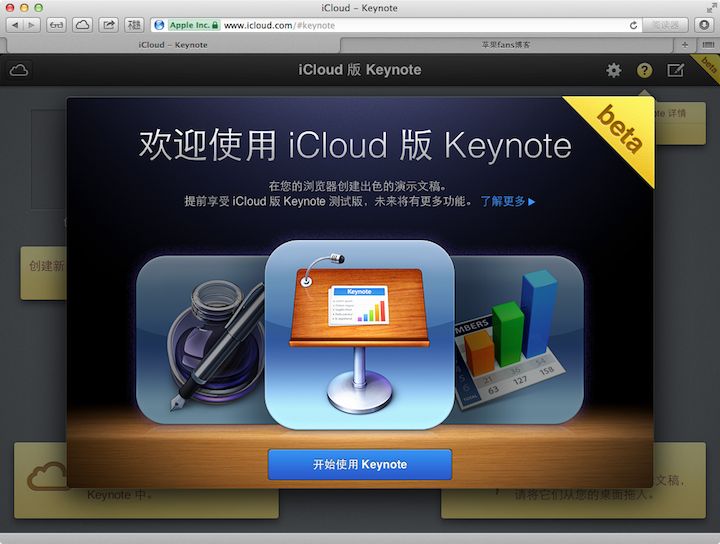  iWork for iCloud 