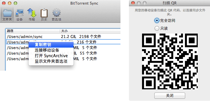 在各台电脑、手机等设备之间同步传输文件：BitTorrent Sync