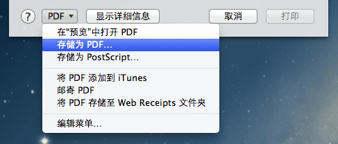 苹果电脑 Mac OS X 系统上创建收密码保护的 PDF 文件