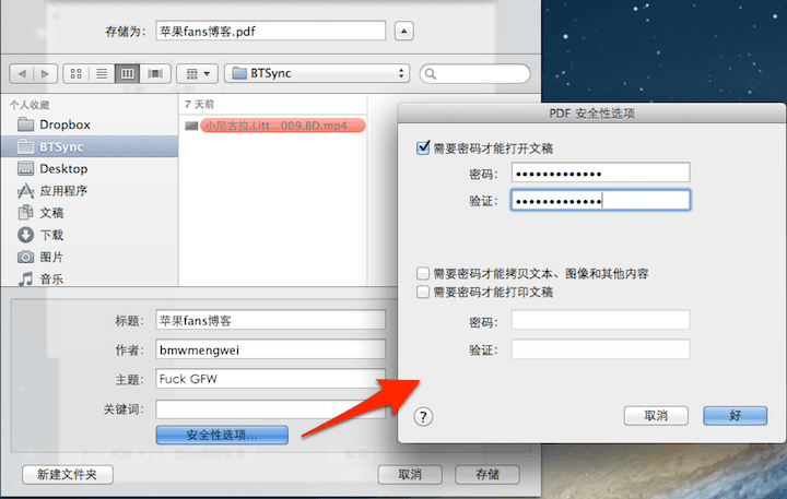 苹果电脑 Mac OS X 系统上创建收密码保护的 PDF 文件