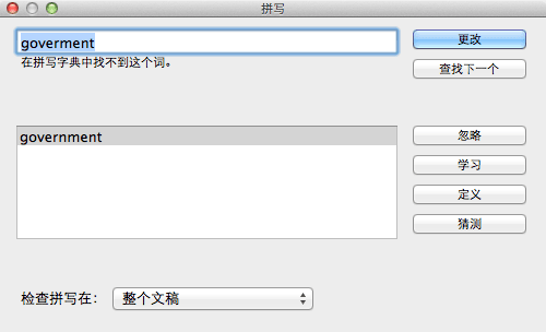 Mac技巧之让苹果电脑学习新单词，去掉指定单词下方的红色拼写错误提示线