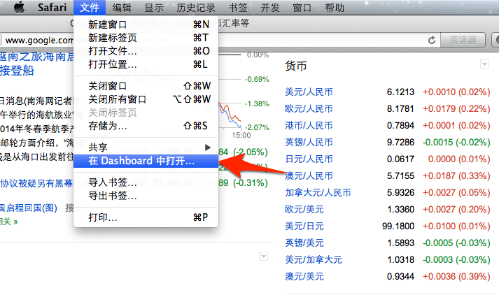 用 Web Clip 功能把网页的指定部分放入苹果电脑 Dashboard 或者桌面
