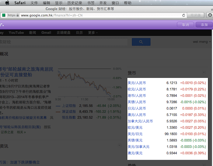 用 Web Clip 功能把网页的指定部分放入苹果电脑 Dashboard 或者桌面