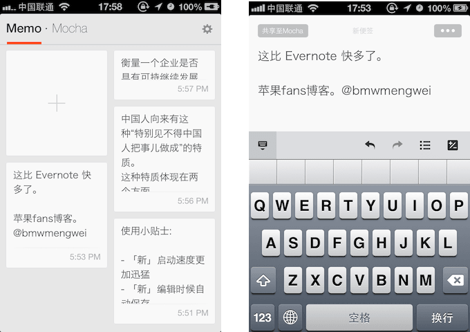 苹果 iOS 上简洁轻便启动迅速的笔记应用 + Evernote 第三方客户端：印象便签 Evermemo