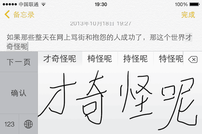 苹果 iOS 7 系统的手写输入法能一次输入多个文字了